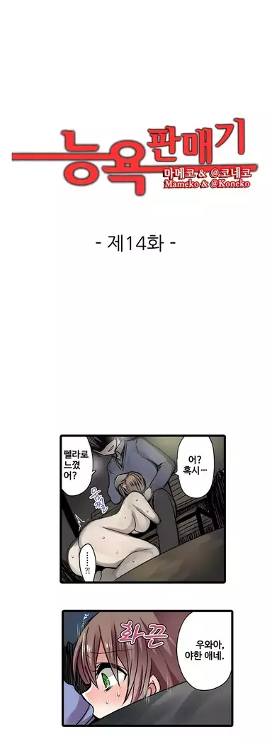 Shameful vending machine Ch. 1-15