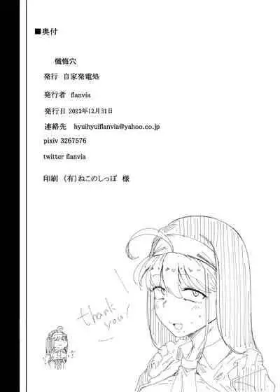 [Jikahatsudensho (flanvia)] Zange Ana [Chinese] [牛肝菌汉化] [Digital]