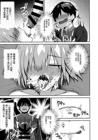 (C94) [Yakiniku Tabetai (Derauea)] Mash Kyrielight Suimin Kansatsu Houkokusho (Fate/Grand Order) [Chinese] [绅士仓库汉化]