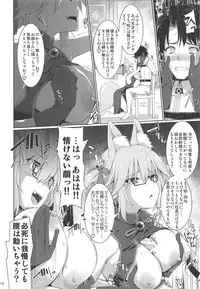 (C95) [TOYBOX, Kujira Logic (Kurikara, Kujiran)] Nyuuri Keizoku Kyousha Kikan Kyuu (Fate/Grand Order)