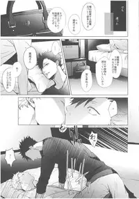 (RTS!!8) [Kuroquis (Kuro)] ChuChuChew (Haikyuu!!)