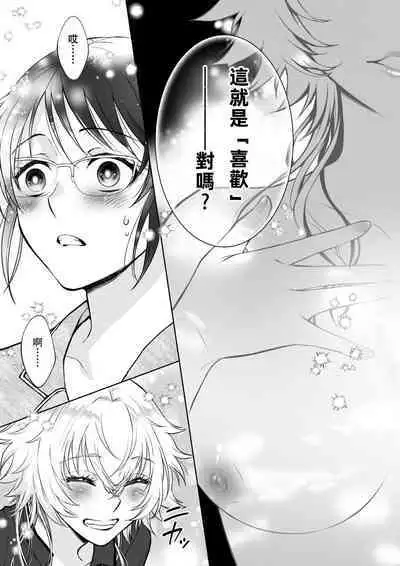 Osananajimi ga mejūdesu! ! | 青梅竹马是女汉子!!1-3