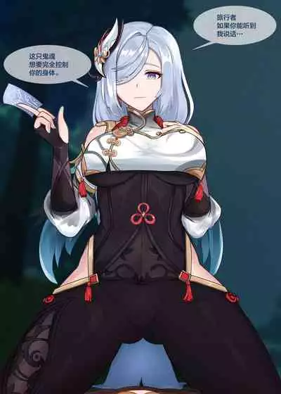 [BruLee] Shenhe's Exorcism (Genshin Impact) [Chinese] [黎欧x苍蓝星汉化组]