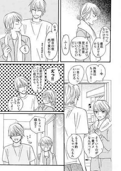 [Minami Haruko] Osananajimi wa Yokozuna-sama! 1-13