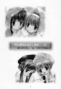 (C61) [Studio BIG-X (Arino Hiroshi)] Mousou Mini Theater 10 (Sister Princess)