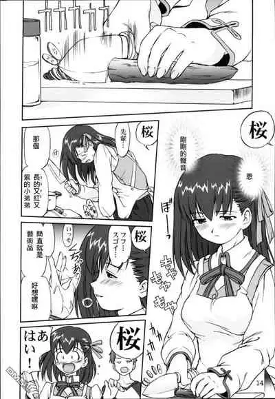 (C66) [Takotsuboya (TK)] King Arthur (Fate/stay night)(chinese)