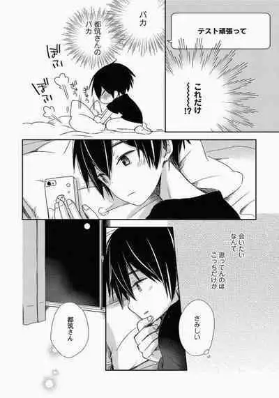 Ichibanboshi no Yukue