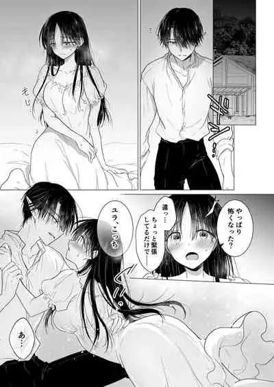 Chi wa Mitsu yori mo Amaku