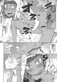 Kasshoku Hada no Youansatsusha