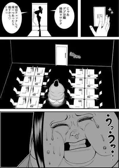 Inotsume Miki no Himanka Fukushuugeki