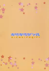 (COMIC1☆6) [LilyLilyRose (Mibu Natsuki)] kirakiragirl (THE iDOLM@STER) [English] [Starttostar]