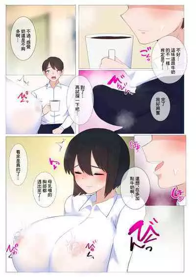 Coffee no Milk wa Oppai Milk demo Ii desu ka...? | 咖啡的牛奶用胸部的乳汁代替可以嗎...?