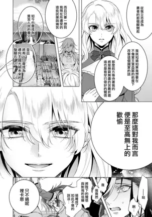 Kyououji no Ibitsu na Shuuai ~Nyotaika Knight no Totsukitooka~ Ch. 20
