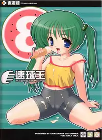 [Chokudoukan (Hormone Koijirou, Marcy Dog)] Sokkyuuou 8