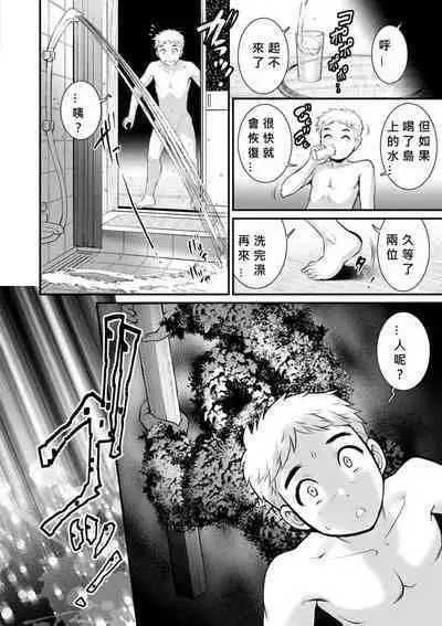 Meshibe no Nomikomi yuku Hate ni Meshibe no Sakihokoru Shima de Ch.10-18