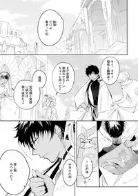 [Soutome Emu] Sahara no Kurowashi [Digital]