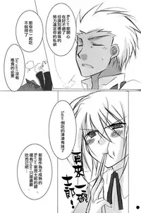 (C71) [Chicken Chicken Machine (Tanabe Satoru, Inoue Midori)] Dakara Yametoke tte Itta desho!? (Fate/stay night) [Chinese]