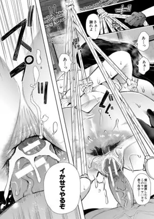 Watashi-tachi wa Shihai Sarenagara Okasareru...