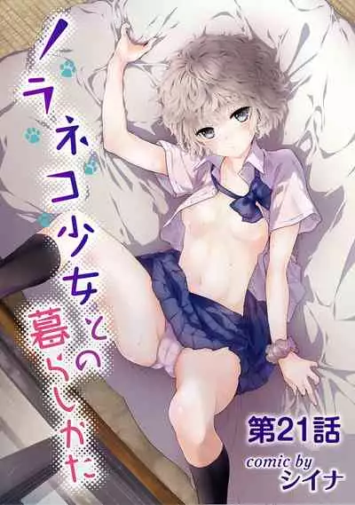Noraneko Shoujo to no Kurashikata Ch. 1-32