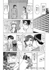 [Ozaki Akira] Caster Natsume Reiko no Yuuwaku Vol. 4