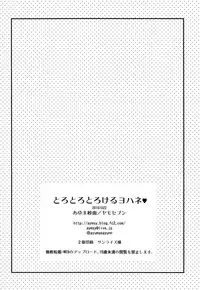 (BokuLove! Sunshine in Numazu) [Yamo7 (Ayuma Sayu)] Torotoro Torokeru Yohane (Love Live! Sunshine!!) [Chinese] [空気系☆漢化]