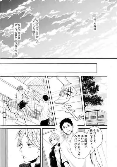 (HaruCC21) [catsnake (75)] Amai Mitsu to Yasashii Kemono Zenpen (Haikyuu!!)