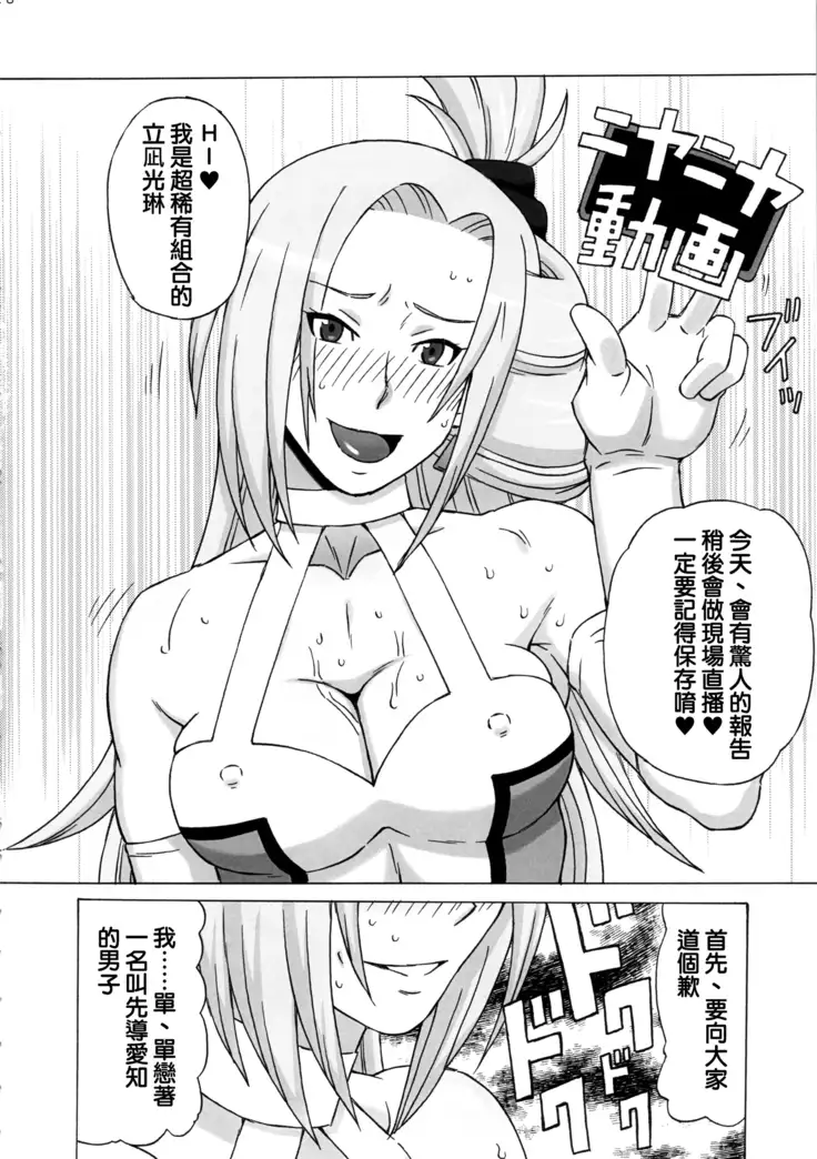 Tatsunagi Kourin ni Mechakucha Shitemita