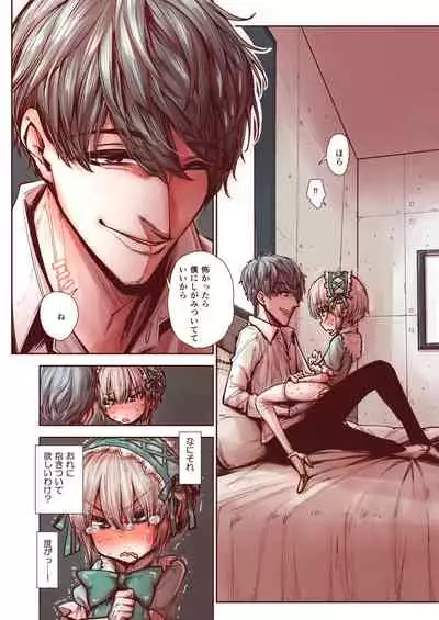 Otokonoko wa Zenritsusen de Hanahiraku