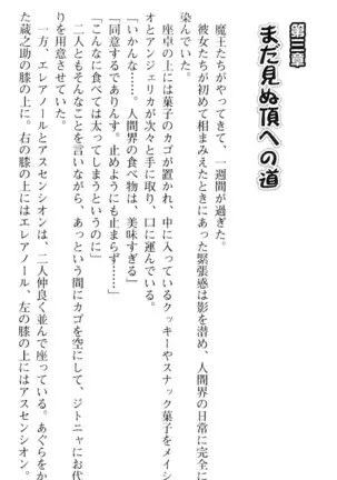 魔王のくせに生イキだ!