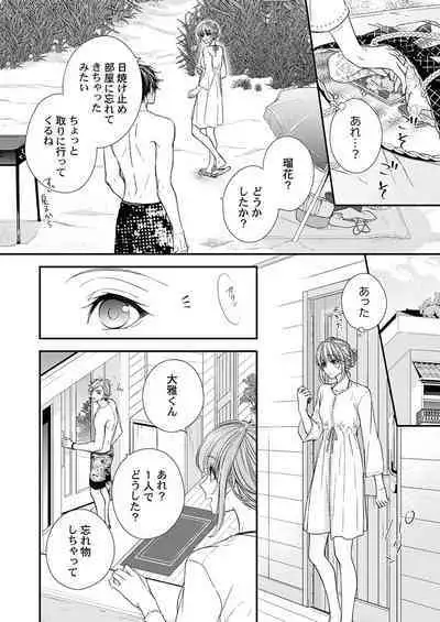 バレずにイケたらご褒美やるよ~授業中、机の下で彼の指が…~ 第1-10話