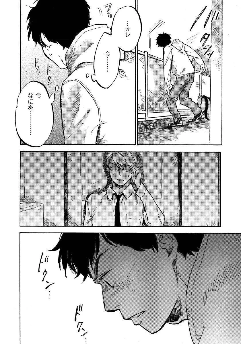 Fujunai Process - Process of impolite love