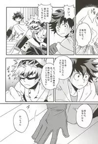 (Hanjuku Hero Life 2) [GiftKuchen (Shitori)] Yukiyama Hero (Boku no Hero Academia)