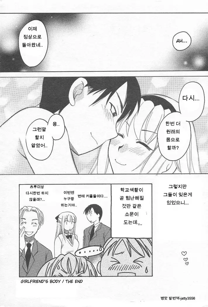 Kanojo no Karada Ch. 1-2