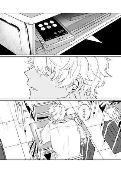 Ai o Shiranai Kyoudai wa