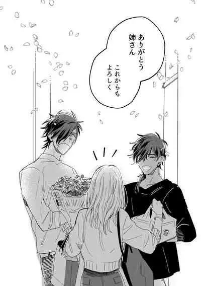 Tamani wa Renraku Choudai ne.