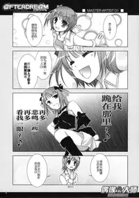(C72) [GUNP (Sakura Akami, Mori Kouichirou)] @FTERDRE@M Afterdream (THE IDOLM@STER) [Chinese] [偶像大师贴吧汉化组]