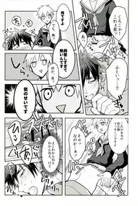[Keisotsu na Ana (Wako)] This is Not Sex. (Kuroko no Basuke)
