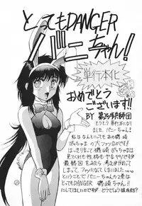 [Ayasaka Mitsune] Tottemo DANGER Bunny-chan!! SIDE-A