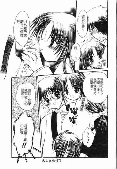 Fallen love at night