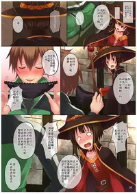 (COMIC1☆10) [Seven Days Holiday (Shinokawa Arumi, Koga Nozomu)] Kono Subarashiki Sekai o Mou Ichido - Wonderful World Once Again (Kono Subarashii Sekai ni Syukufuku o!) [Chinese] [绅士仓库汉化]