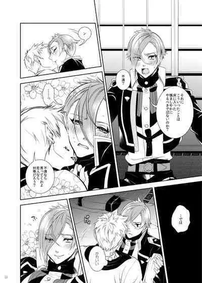 Ore Dake o Mite kure