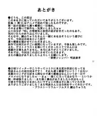 (C82) [Kinen Jumper, Praetorium-Somnus (Akenami Yasutaka, Kagiyama Ryuta)] Pero Chiyo-sama (Inu x Boku SS)