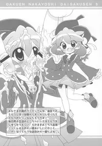 (C71) [Furaipan Daimaou (Chouchin Ankou)] Gakuen Nakayoshi Daisakusen Gokkun! (Fushigiboshi no Futagohime)