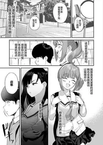 Yuutousei no Nee-san to Honki no Sex de Kyoudai Kankei o Owaraseru Hanashi