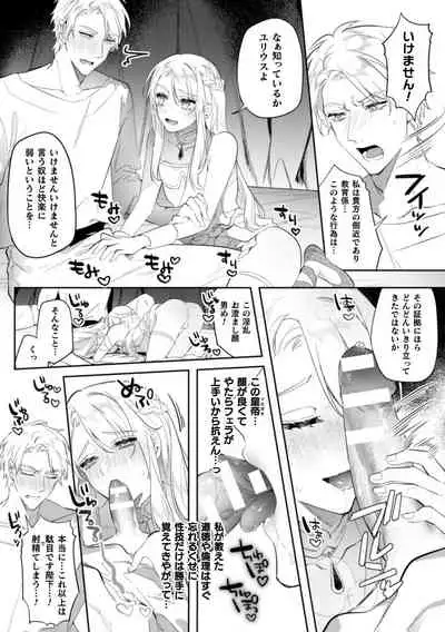 [Hagiyoshi] Intou Kyuuteishi ~Intei to Yobareta Bishounen~ Ch. 2