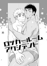 [Draw Two (Draw2)] Locker Room Accident [Decensored] [Digital]