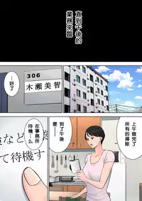 [Tamagou] Tsubakigaoka Danchi no Kanrinin [Chinese] [建院翻译重嵌版]