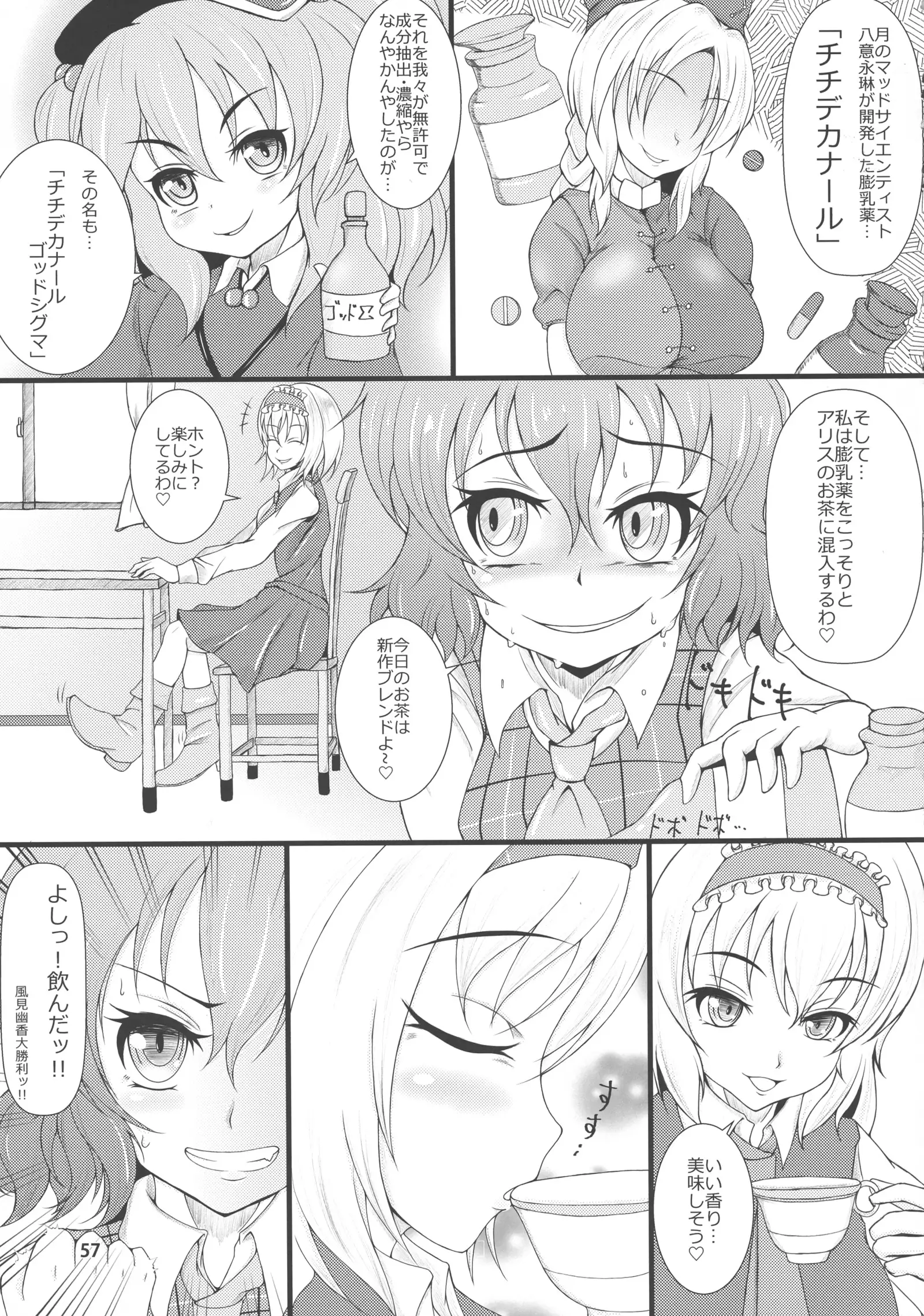 Touhou Bounyuu Kobitan