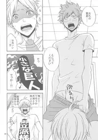 Sugawara-san no Gohoubi Ice