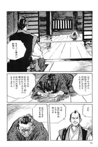 [Koike Kazuo, Kojima Goseki] Hanzou no Mon Vol.2